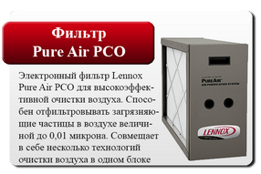 новинки - фильтр pure air pco