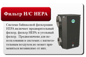 новинки - фильтр h/c hepa