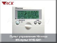 Инфракрасный пульт управления Хайсон