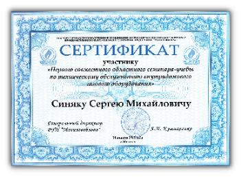 Sertificat/seminar-yheba/gaz Сертификат / семинар-учеба / техническое обслуживание