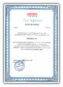 Goodman/Reznor/Sertificat GOODMAN/REZNOR/Сертификат