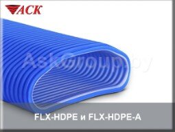 Гибкие воздуховоды FLX-HDPE и FLX-HDPE-A овал