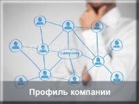 Профиль компании компании Альтернативные Системы Комфорта