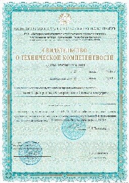 svidetelstvo o tehniheskoi kompetentnosti Свидетельство о технической компетентности